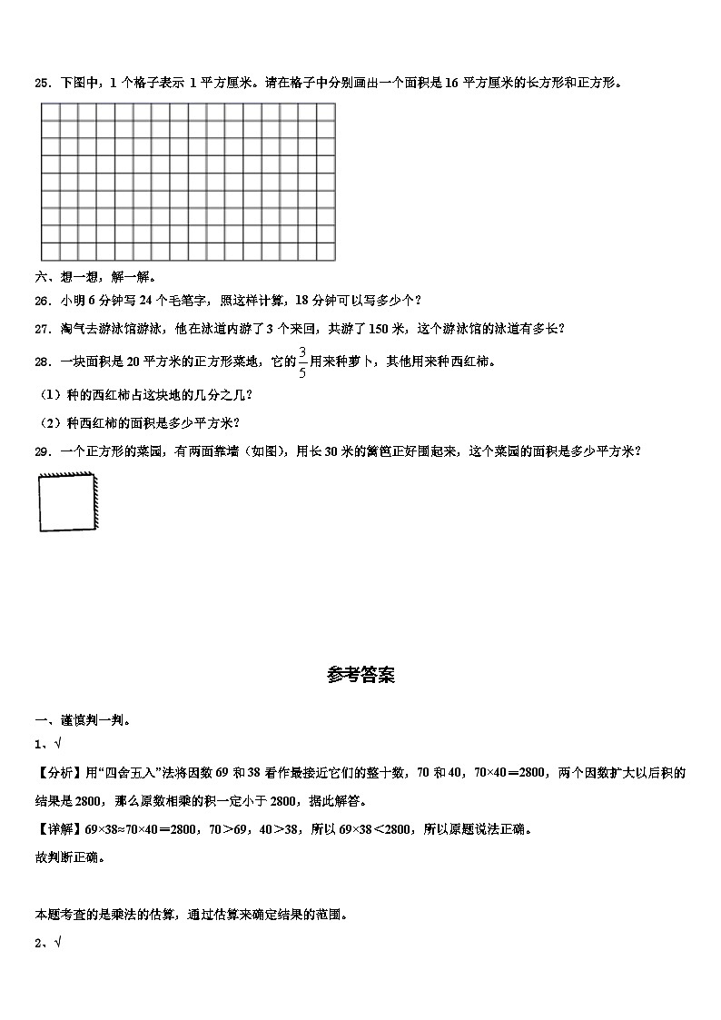 甘肃省庆阳市镇原县庙渠小学2023年三年级数学第二学期期末经典试题含解析03
