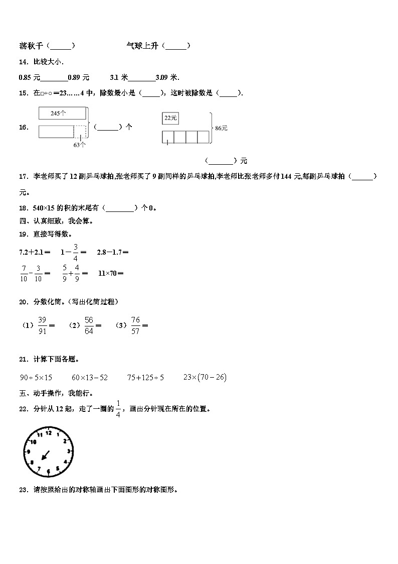 甘肃省张掖市甘州区马神庙小学2023年数学三下期末学业质量监测试题含解析第2页