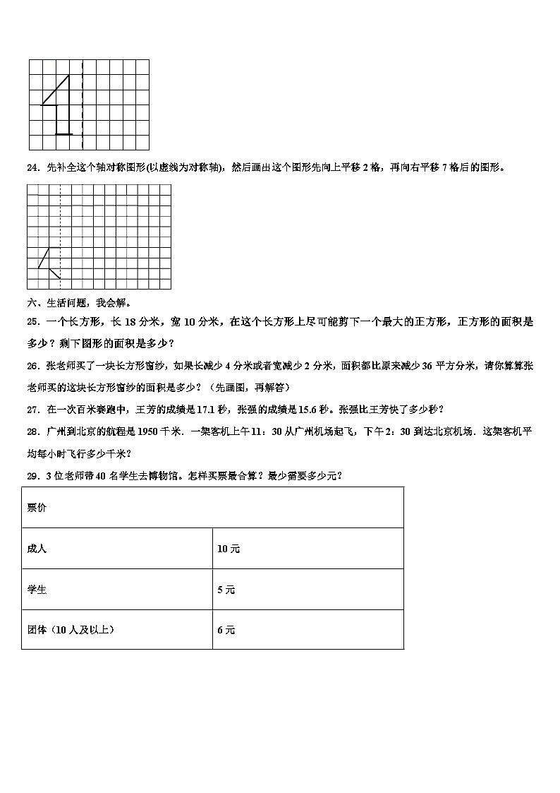 甘肃省张掖市甘州区马神庙小学2023年数学三下期末学业质量监测试题含解析第3页