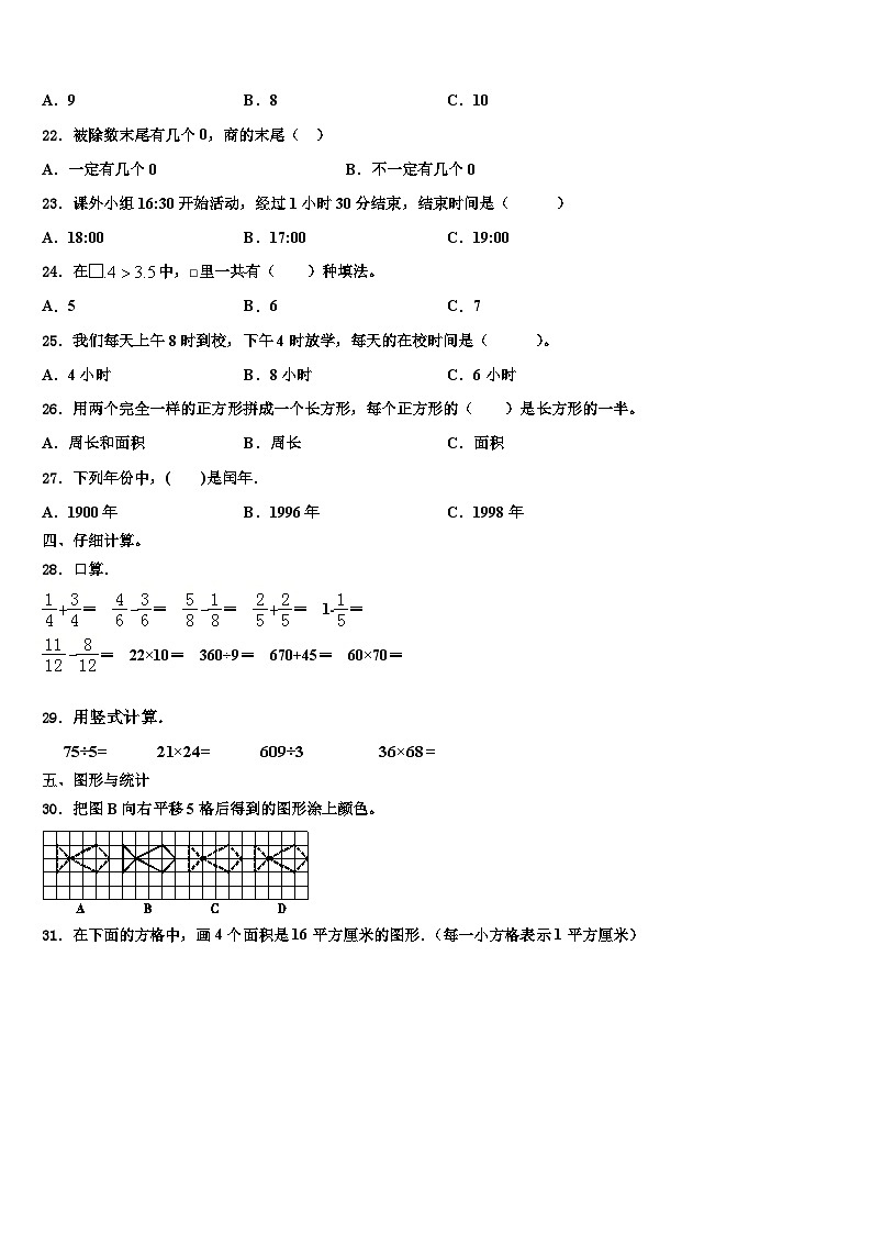 甘肃省张掖市甘州区王阜庄小学2023年三年级数学第二学期期末监测模拟试题含解析第2页