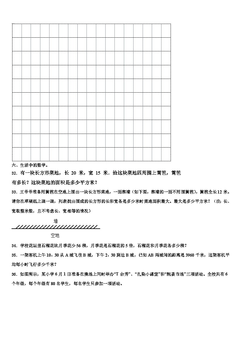 甘肃省张掖市甘州区王阜庄小学2023年三年级数学第二学期期末监测模拟试题含解析第3页