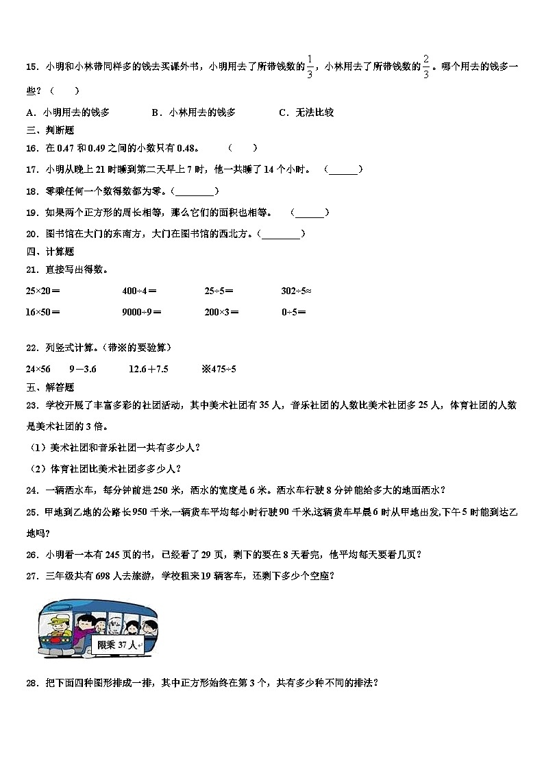 甘肃省张掖市某校2022-2023学年三年级数学第二学期期末调研试题含解析第2页
