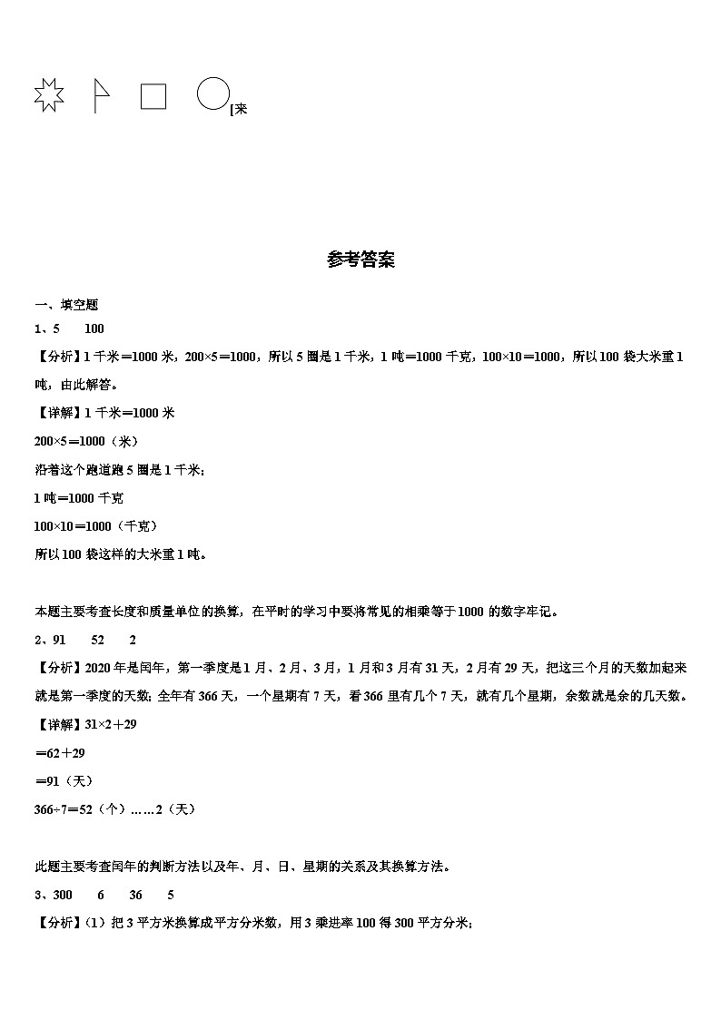 甘肃省张掖市某校2022-2023学年三年级数学第二学期期末调研试题含解析第3页