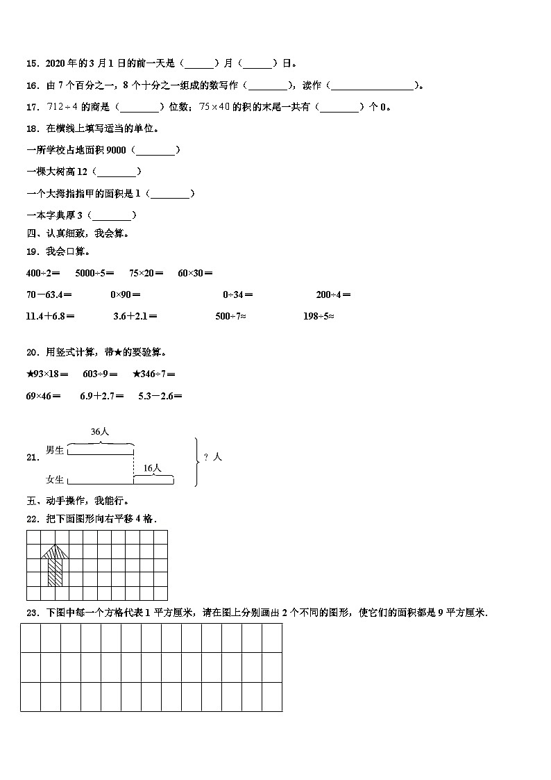 甘肃省玉门市2022-2023学年三年级数学第二学期期末综合测试模拟试题含解析02