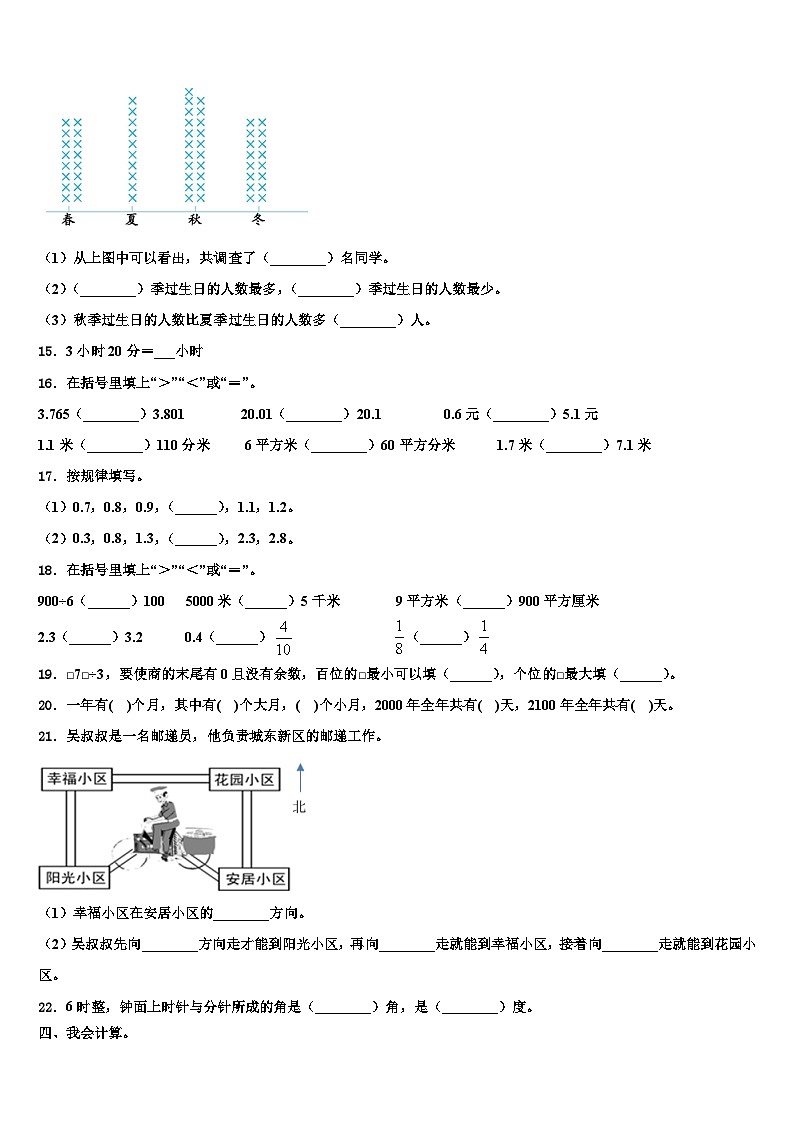 甘肃省武威市民勤县2022-2023学年三下数学期末考试试题含解析第2页
