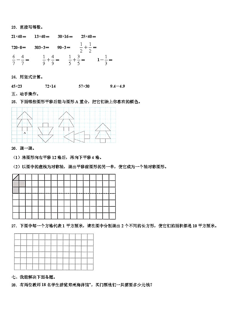 甘肃省武威市民勤县2022-2023学年三下数学期末考试试题含解析第3页