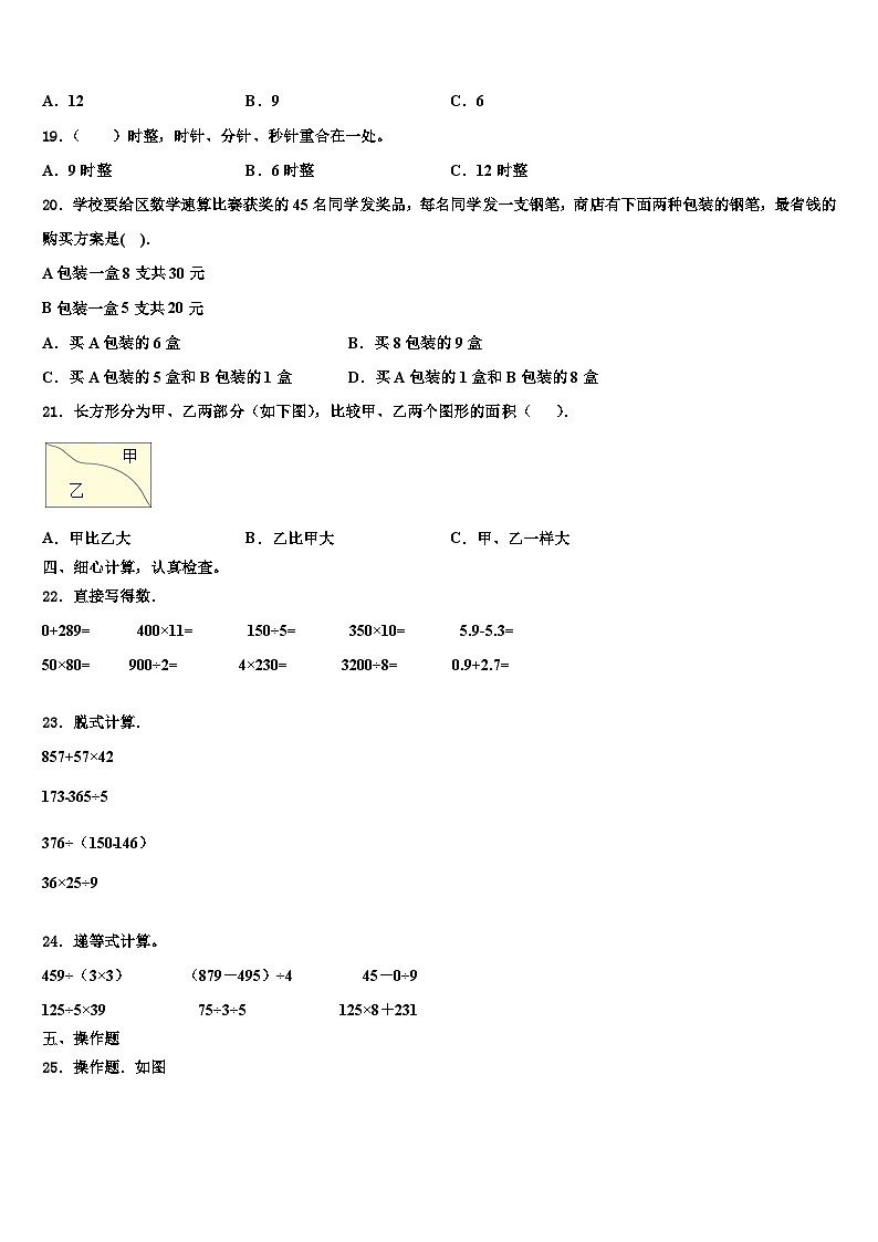 甘肃省天水市武山县2023届三年级数学第二学期期末含解析第2页