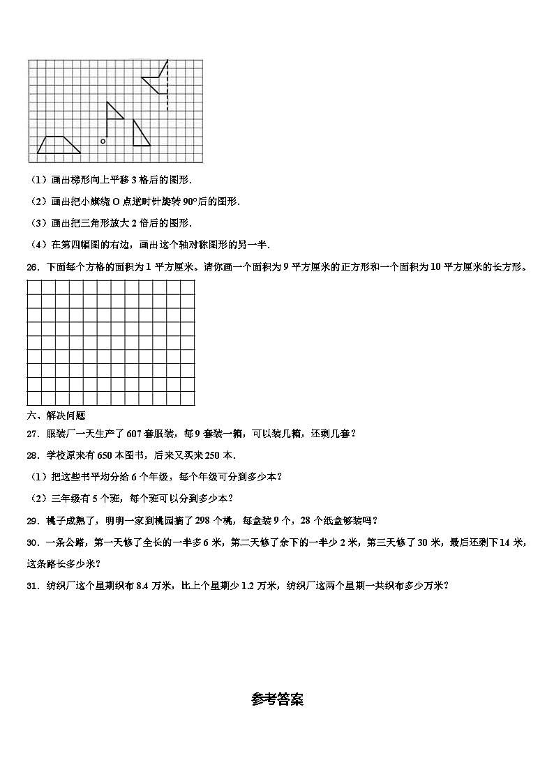甘肃省天水市武山县2023届三年级数学第二学期期末含解析第3页