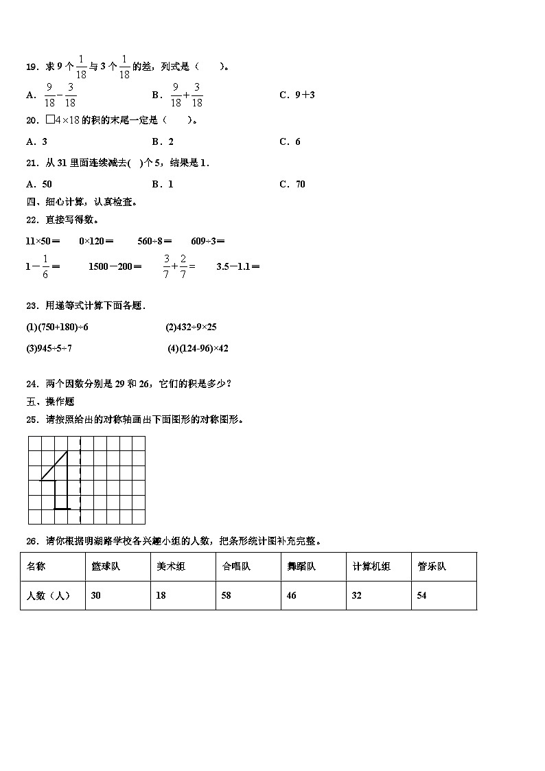 甘肃省武威市天祝藏族自治县2023年三下数学期末达标检测模拟试题含解析第2页
