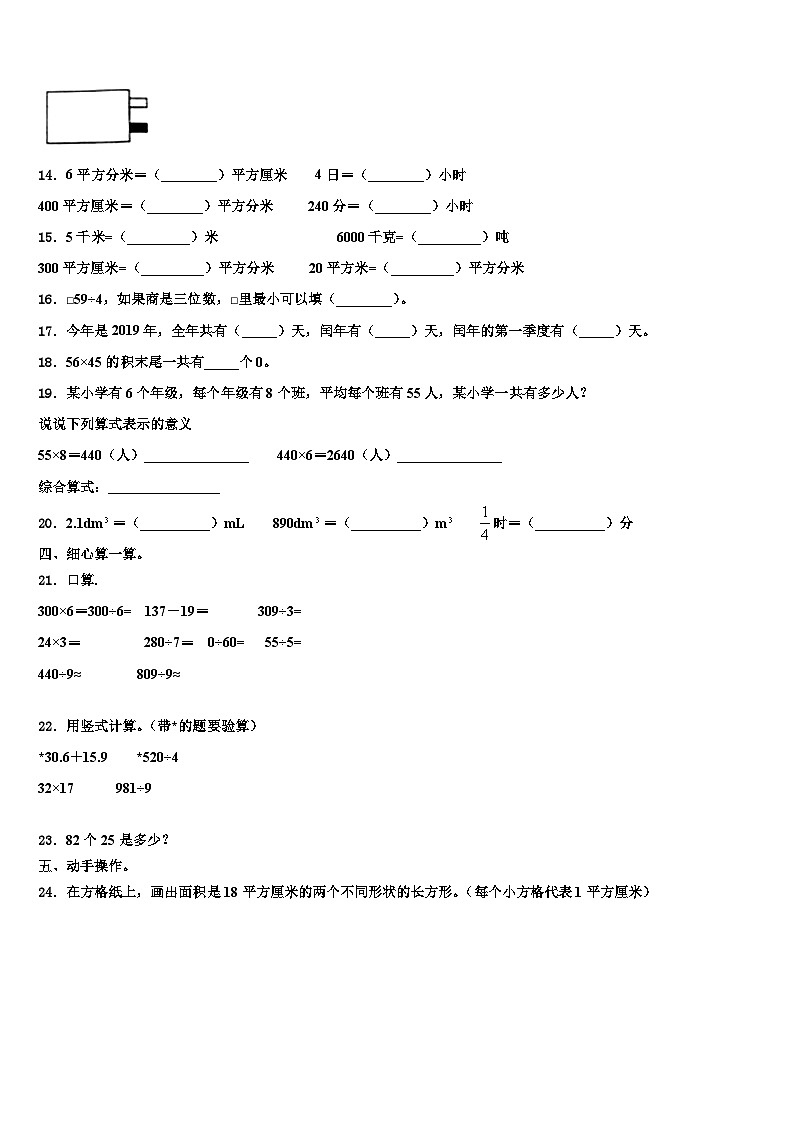 甘肃省庆阳市镇原县2022-2023学年三年级数学第二学期期末检测模拟试题含解析第2页
