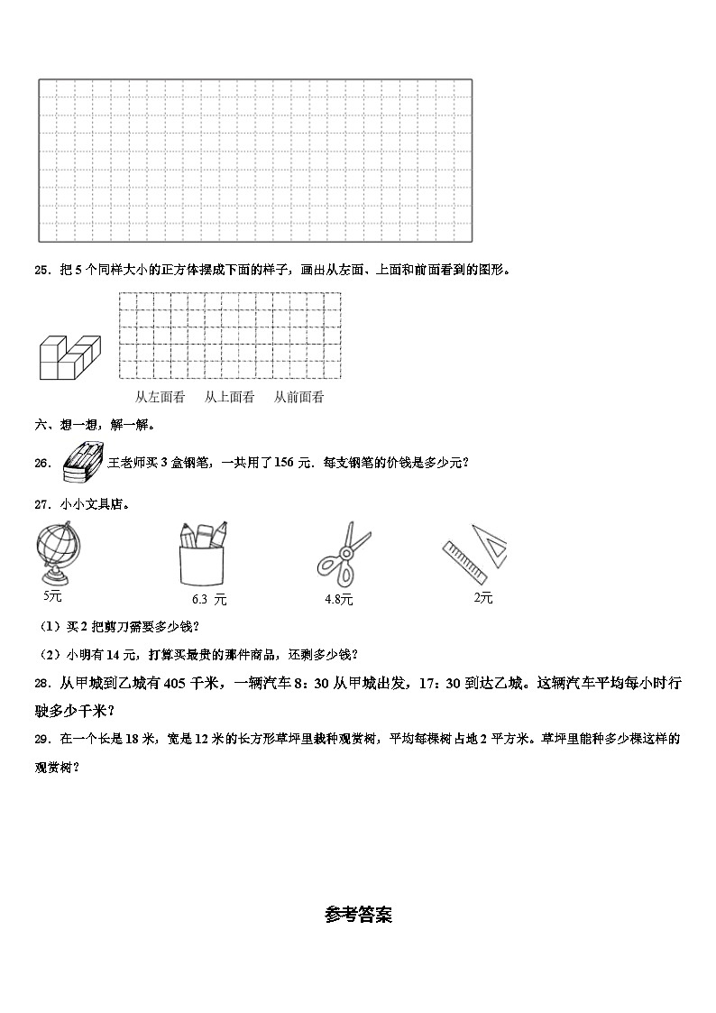 甘肃省庆阳市镇原县2022-2023学年三年级数学第二学期期末检测模拟试题含解析第3页