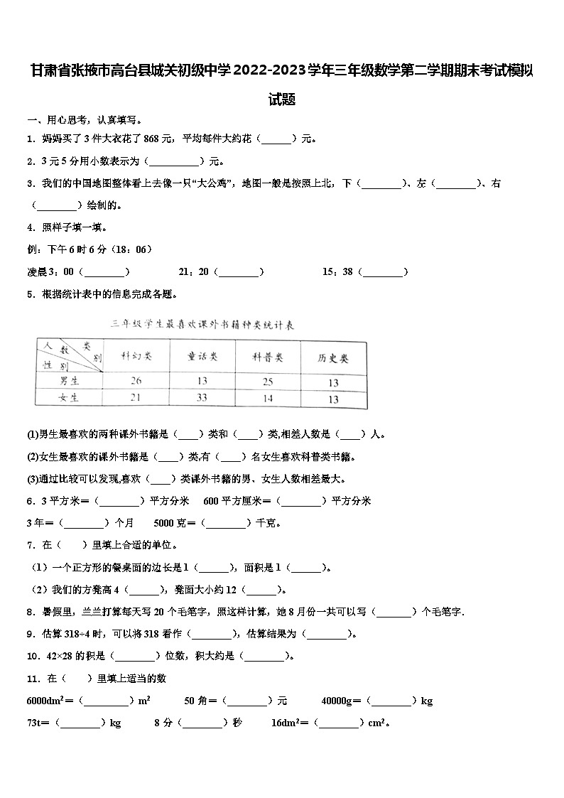 甘肃省张掖市高台县城关初级中学2022-2023学年三年级数学第二学期期末考试模拟试题含解析01
