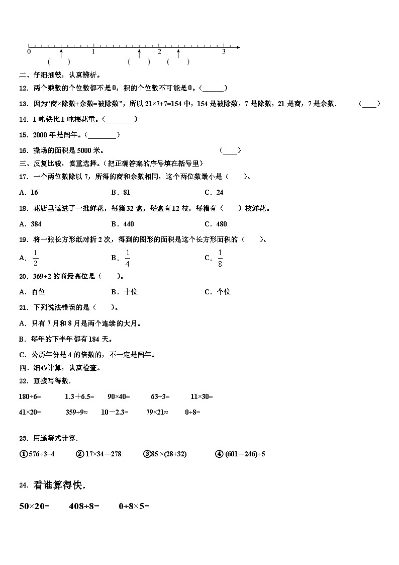 甘肃省天水市甘谷县2023年数学三下期末检测模拟试题含解析第2页