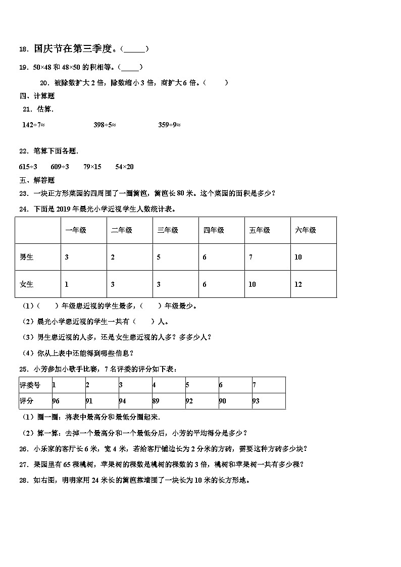 甘肃省天水市秦安县2023届三下数学期末经典模拟试题含解析03