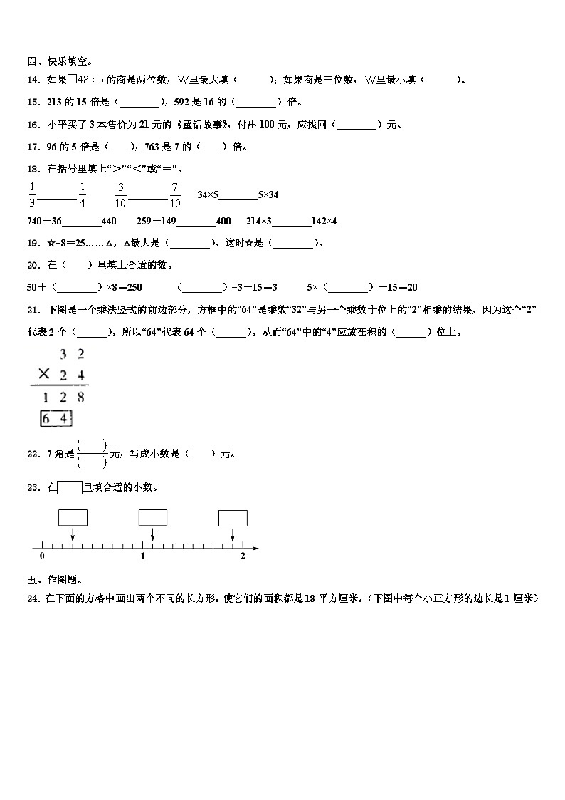甘肃省张掖市马神庙街小学2023届三下数学期末调研试题含解析第2页