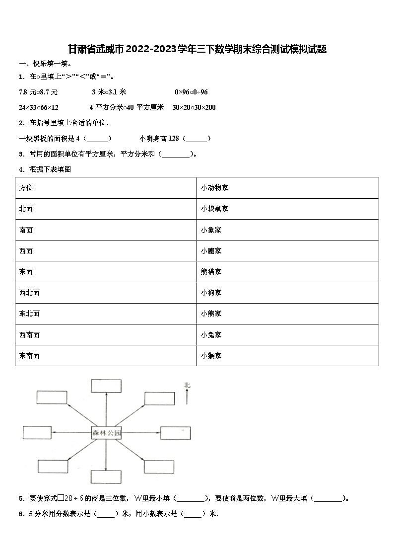 甘肃省武威市2022-2023学年三下数学期末综合测试模拟试题含解析01