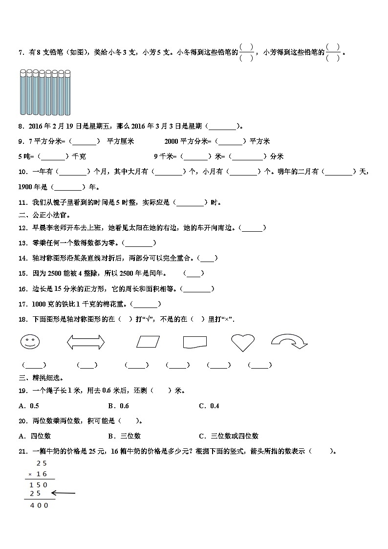 甘肃省武威市2022-2023学年三下数学期末综合测试模拟试题含解析02