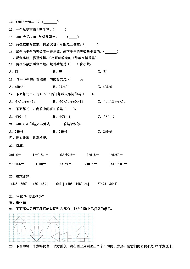 甘肃省张掖市马神庙街小学2023年三年级数学第二学期期末经典试题含解析02
