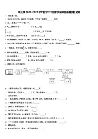 皋兰县2022-2023学年数学三下期末质量跟踪监视模拟试题含解析