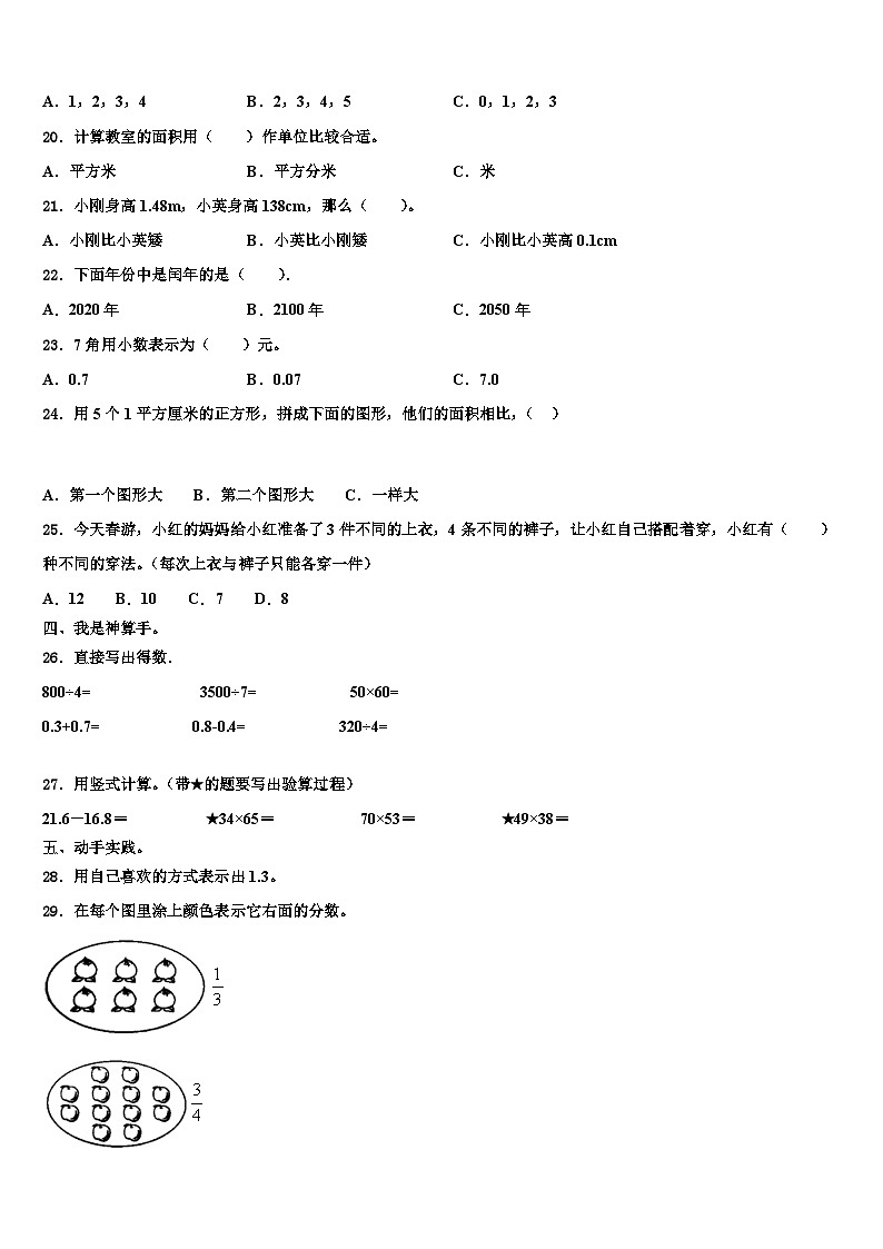 皋兰县2022-2023学年数学三下期末质量跟踪监视模拟试题含解析第2页