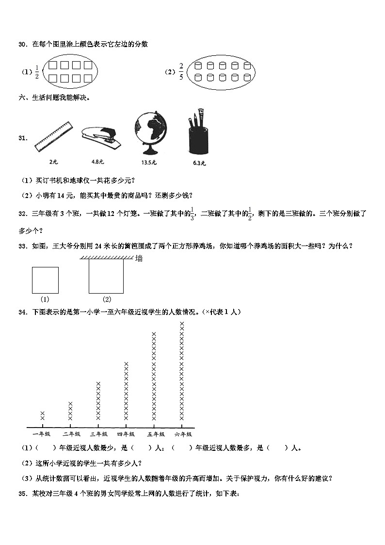 皋兰县2022-2023学年数学三下期末质量跟踪监视模拟试题含解析第3页