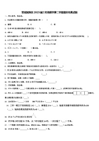 管城回族区2023届三年级数学第二学期期末经典试题含解析