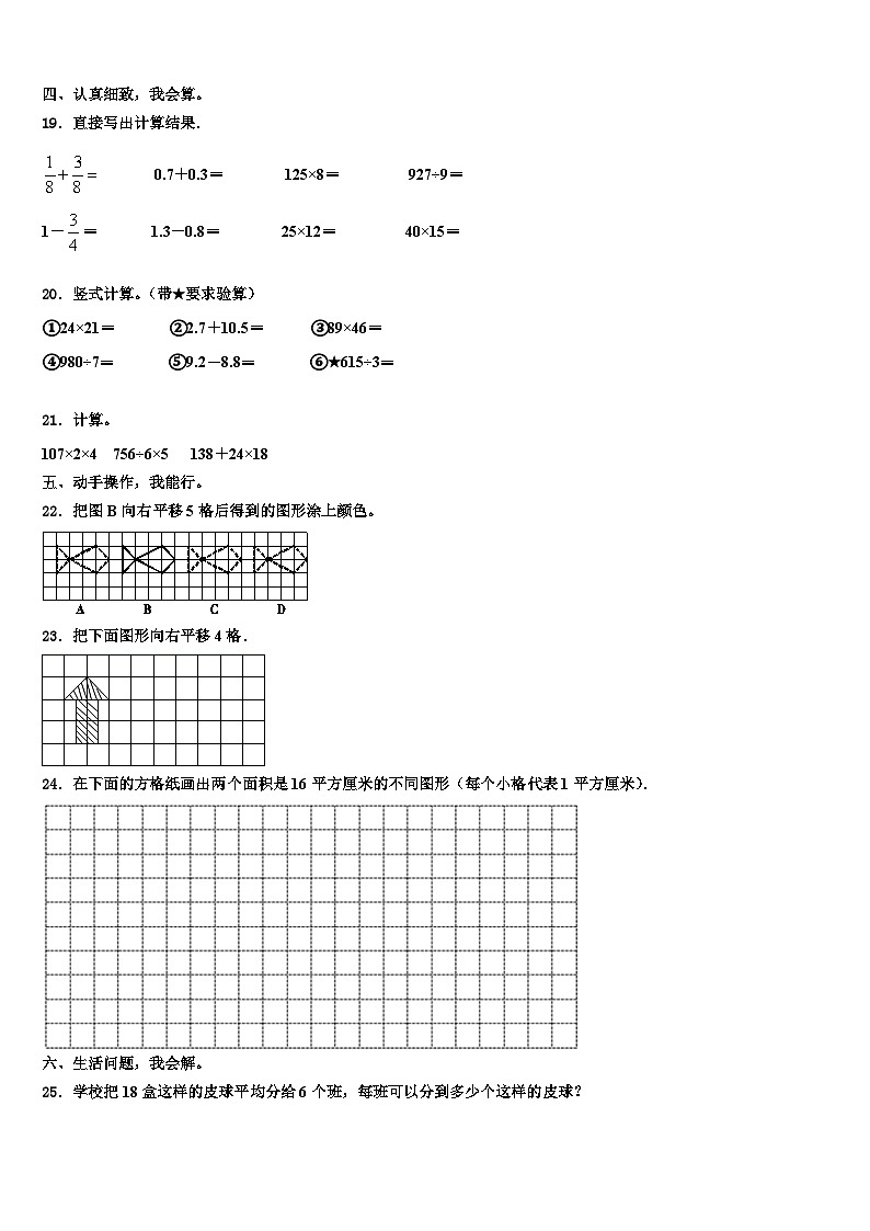 管城回族区2023届三年级数学第二学期期末经典试题含解析第2页