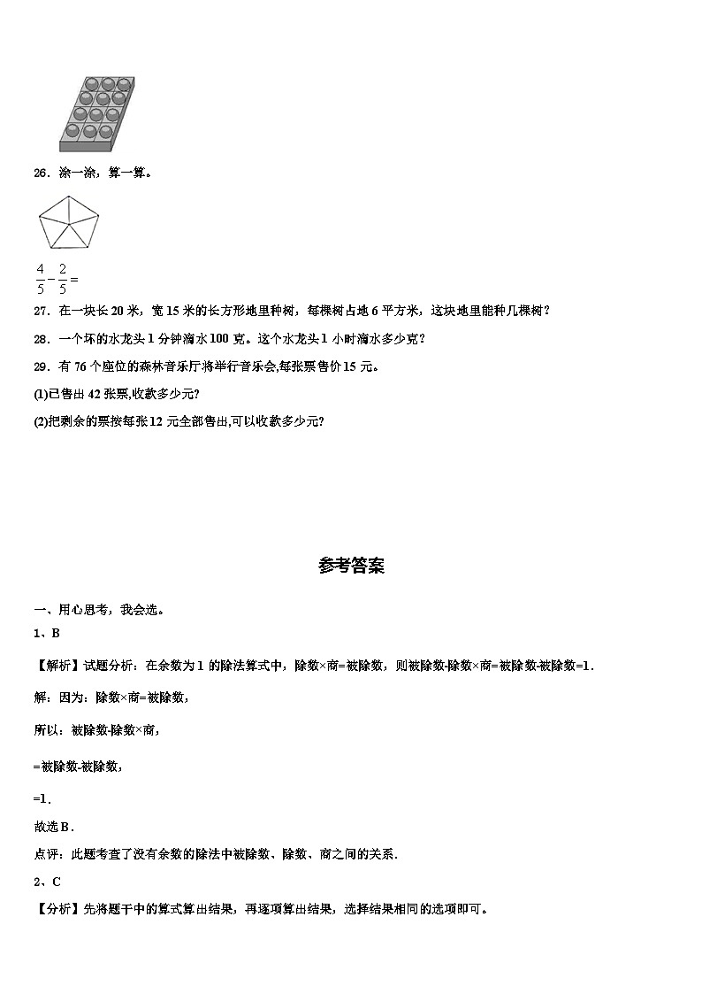 管城回族区2023届三年级数学第二学期期末经典试题含解析第3页