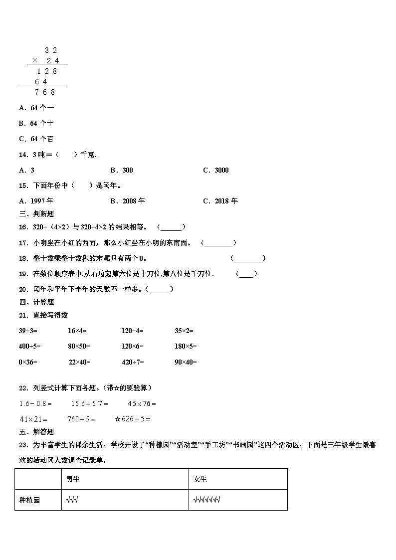 红河哈尼族彝族自治州2023届三年级数学第二学期期末复习检测试题含解析02