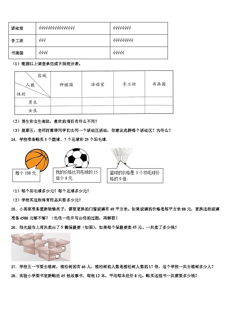 红河哈尼族彝族自治州2023届三年级数学第二学期期末复习检测试题含解析03