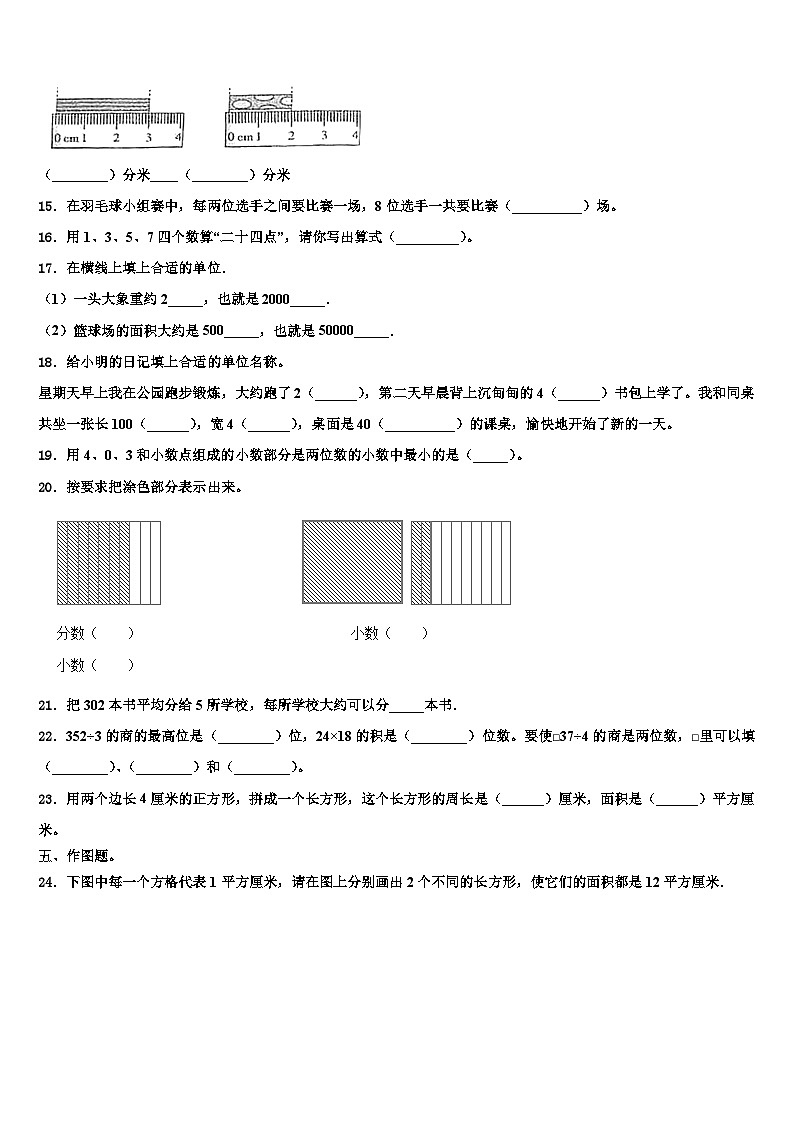 红河哈尼族彝族自治州建水县2023届三年级数学第二学期期末考试试题含解析第2页