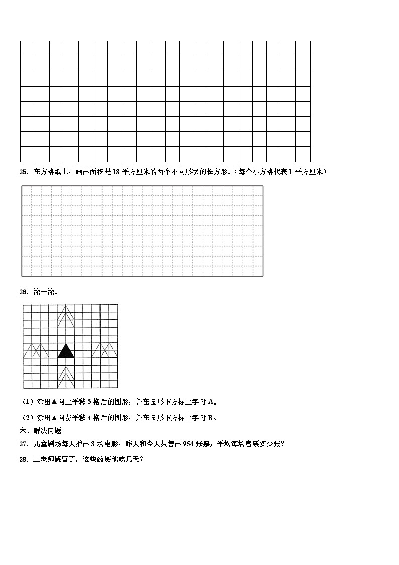 红河哈尼族彝族自治州建水县2023届三年级数学第二学期期末考试试题含解析第3页