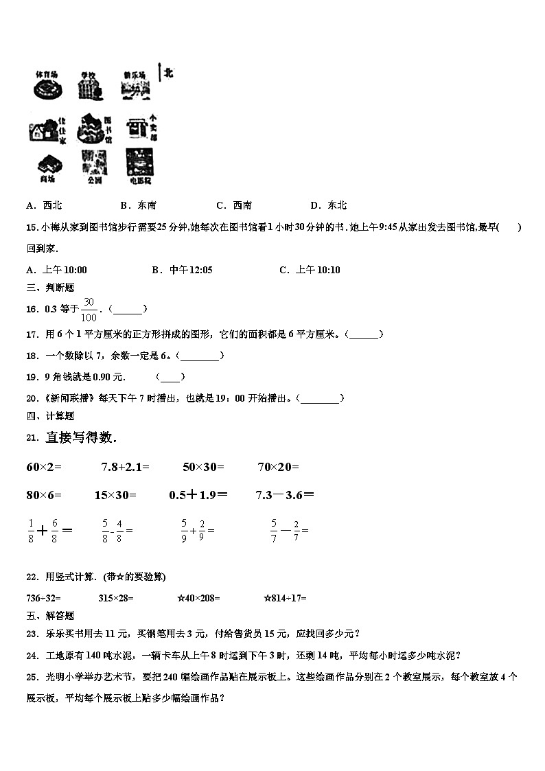 红河哈尼族彝族自治州开远市2023年三年级数学第二学期期末统考试题含解析第2页