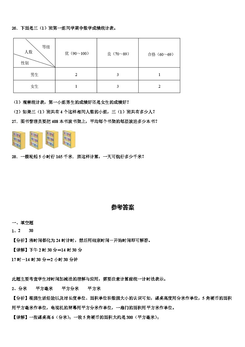 红河哈尼族彝族自治州开远市2023年三年级数学第二学期期末统考试题含解析第3页