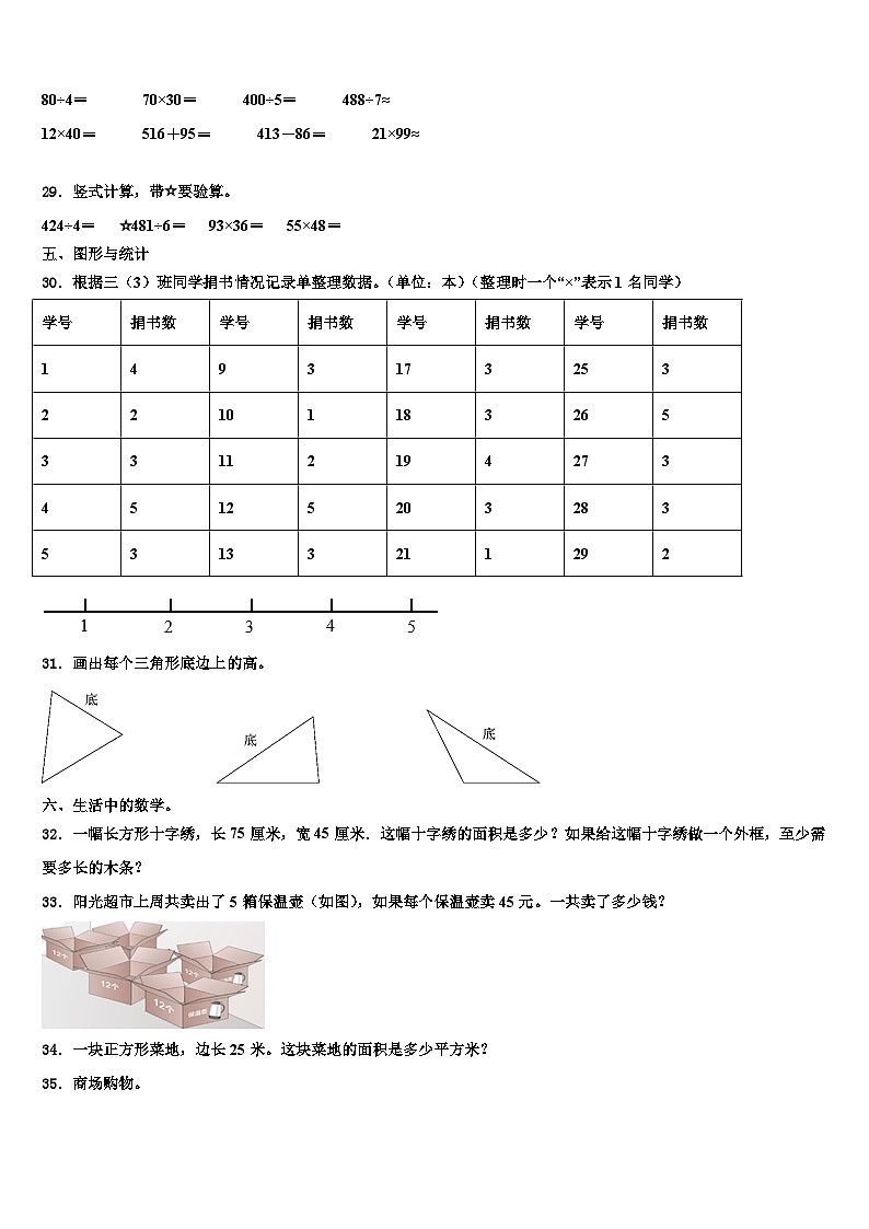 红河哈尼族彝族自治州绿春县2023届三年级数学第二学期期末监测试题含解析03