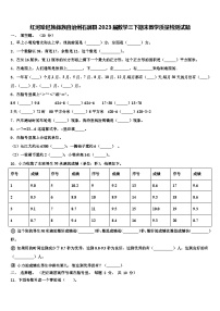 红河哈尼族彝族自治州石屏县2023届数学三下期末教学质量检测试题含解析