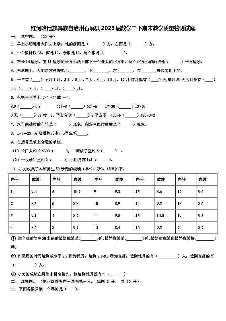 红河哈尼族彝族自治州石屏县2023届数学三下期末教学质量检测试题含解析01