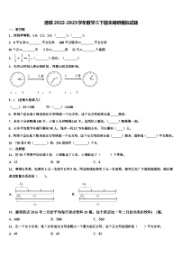 滑县2022-2023学年数学三下期末调研模拟试题含解析