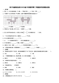 环江毛南族自治县2023届三年级数学第二学期期末检测模拟试题含解析