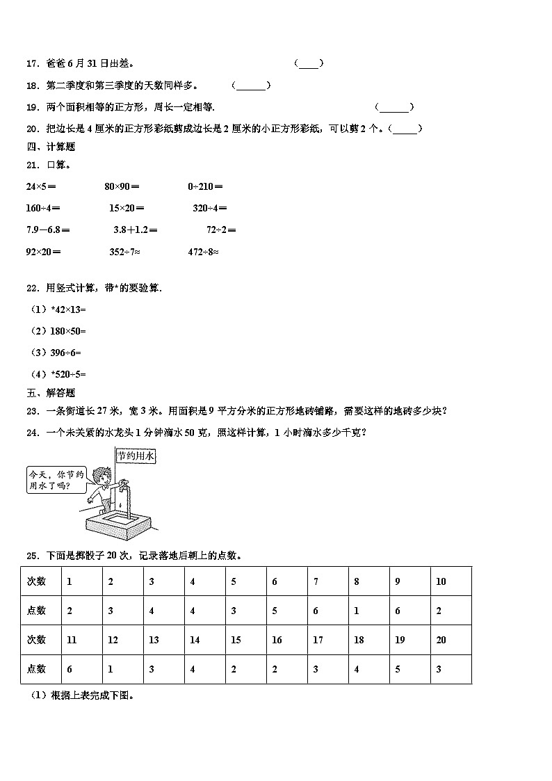 环江毛南族自治县2023届三年级数学第二学期期末检测模拟试题含解析第2页