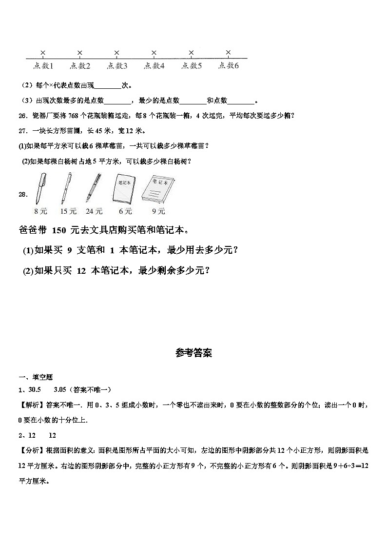环江毛南族自治县2023届三年级数学第二学期期末检测模拟试题含解析第3页
