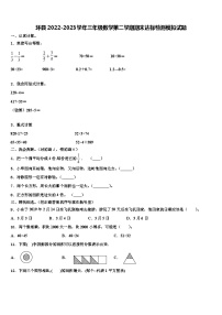 环县2022-2023学年三年级数学第二学期期末达标检测模拟试题含解析