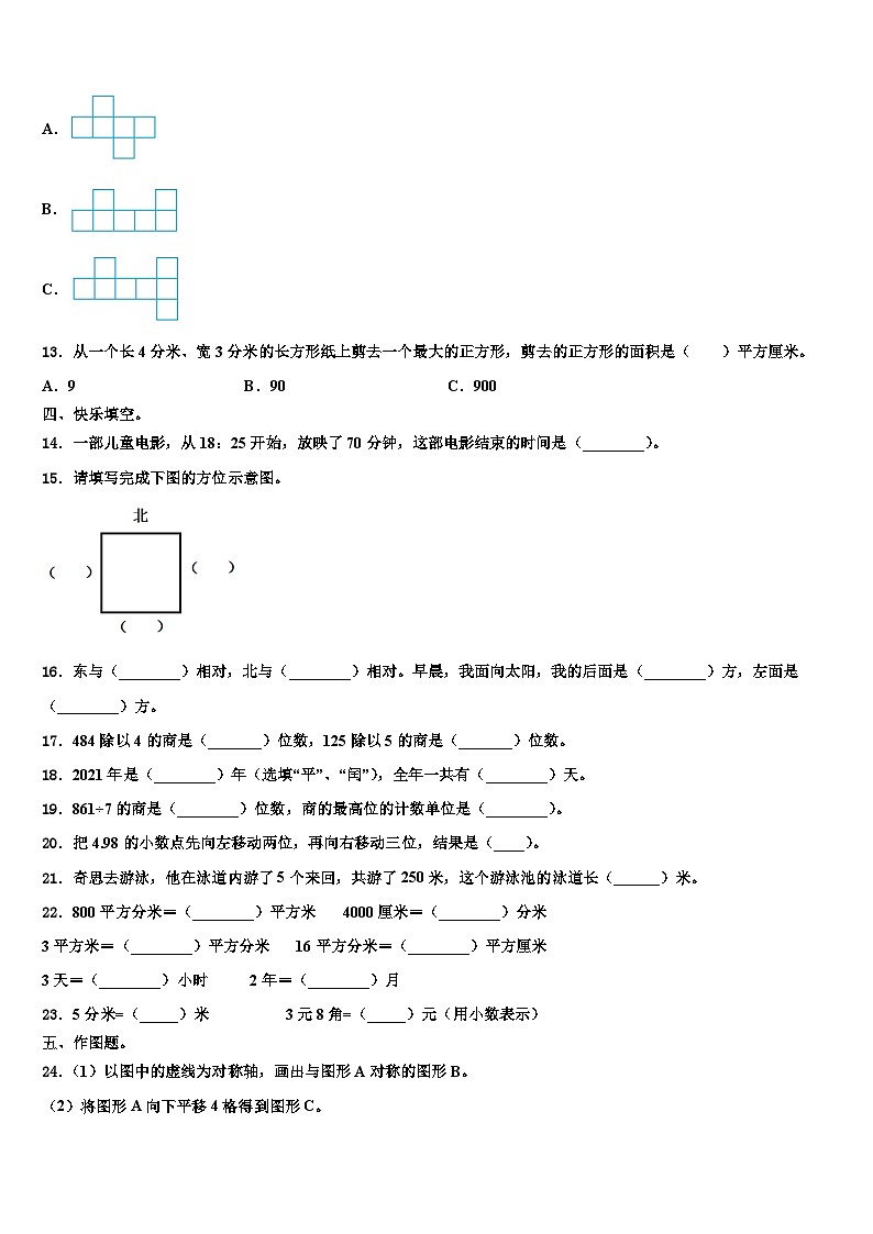 环县2022-2023学年三年级数学第二学期期末达标检测模拟试题含解析第2页