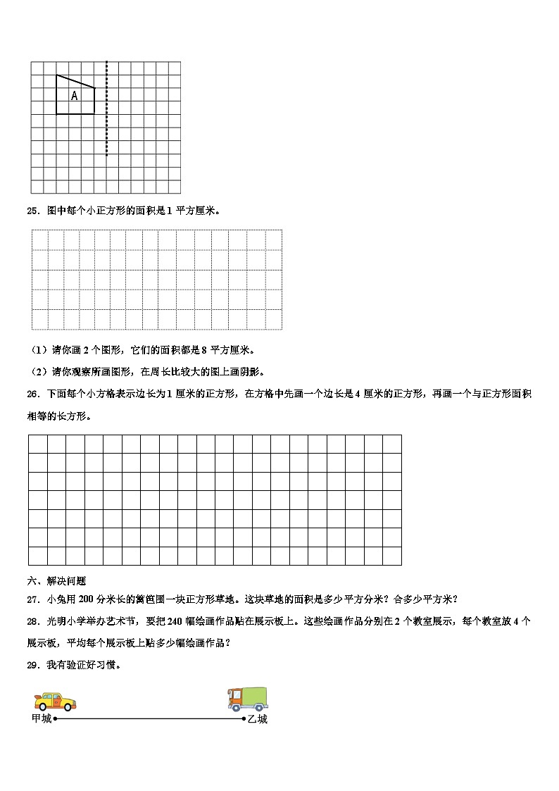 环县2022-2023学年三年级数学第二学期期末达标检测模拟试题含解析第3页