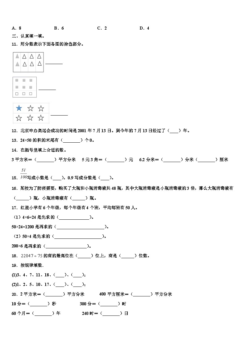 湟中县2023年数学三下期末教学质量检测模拟试题含解析第2页