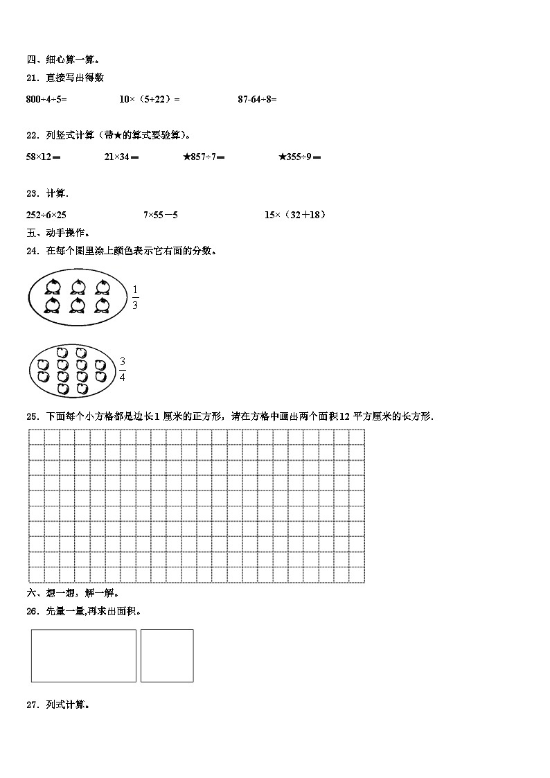 湟中县2023年数学三下期末教学质量检测模拟试题含解析第3页