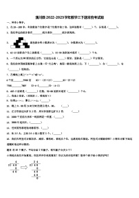 潢川县2022-2023学年数学三下期末统考试题含解析