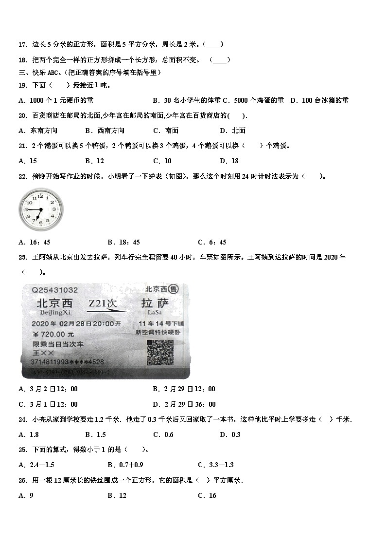 潢川县2022-2023学年数学三下期末统考试题含解析第2页