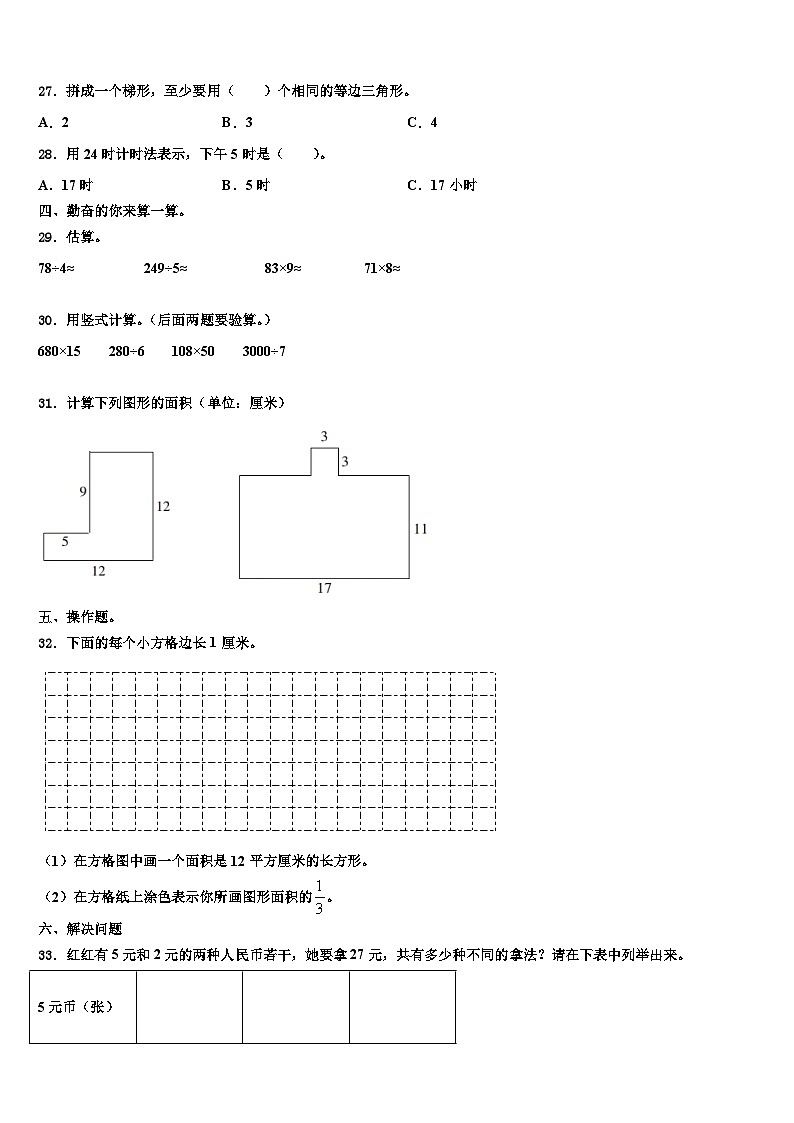 潢川县2022-2023学年数学三下期末统考试题含解析第3页