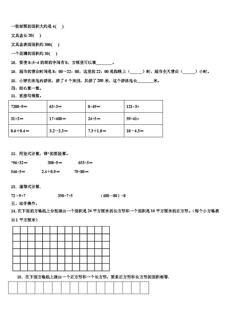 积石山保安族东2023届三下数学期末教学质量检测模拟试题含解析02